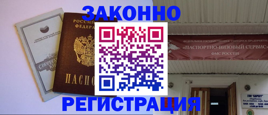прописка штамп в Пермской области