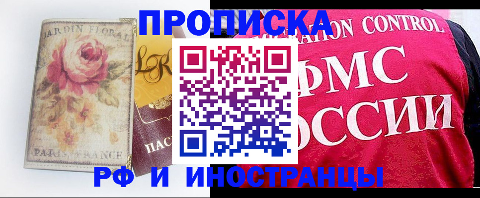 прописка в Пермской области